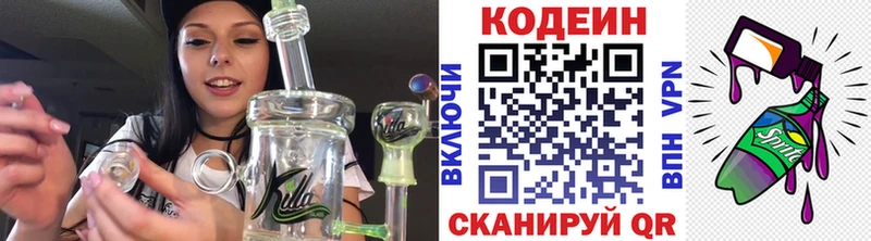 Кодеин Purple Drank Купить где Богучар
